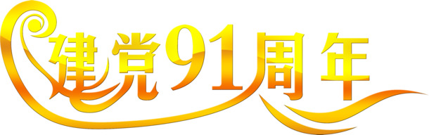 国庆节节日海报，渐变光效高清PNG，透明素材下载