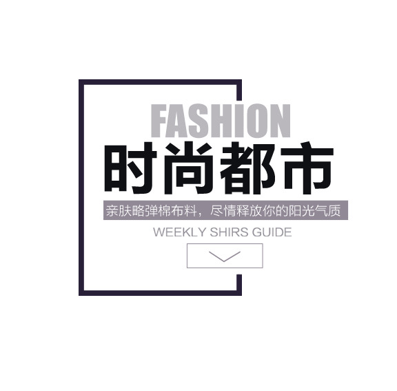 FASHION都市风尚，高清PNG透明图片素材，免扣元素&字体，PSD格式下载