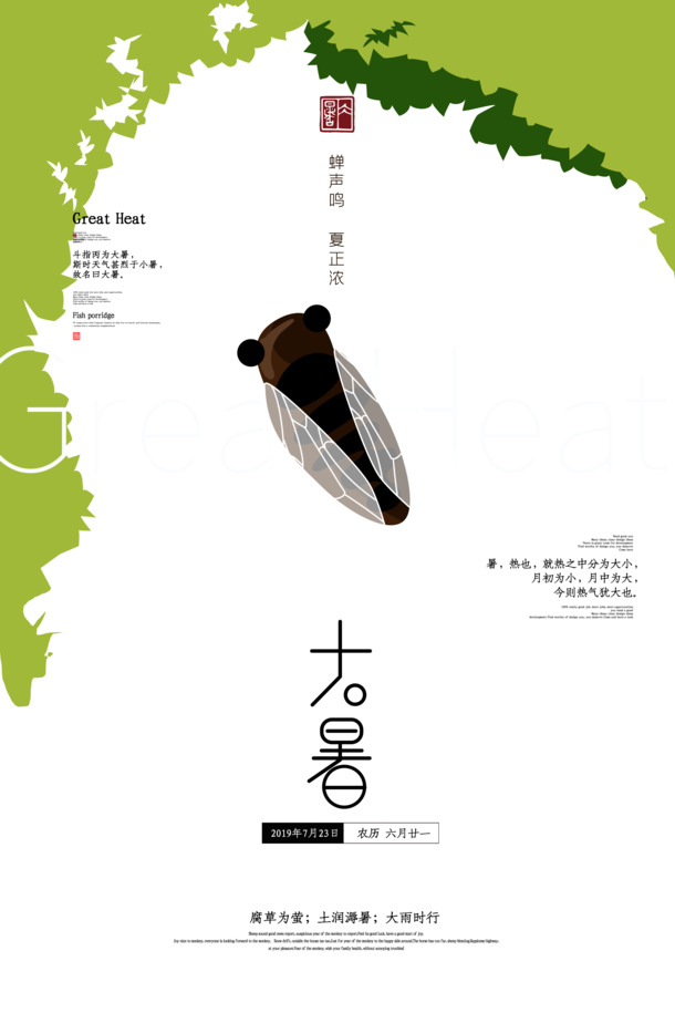 夏季大暑节气手绘卡通海报设计素材，高清PNG透明图片与PSD格式背景元素下载