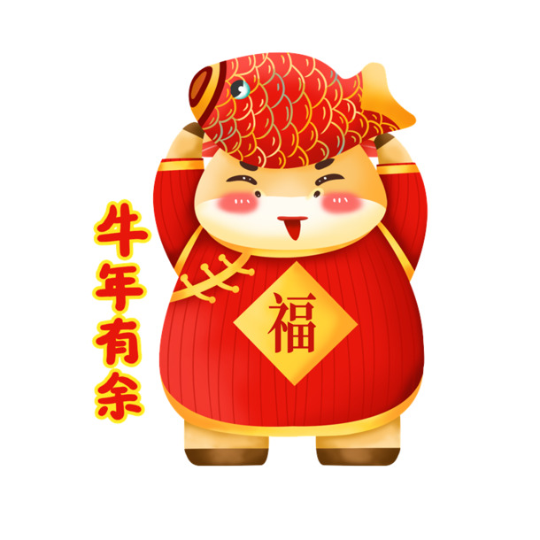 年年有余财神牛，高清PNG透明图片，节日元素丰富，元旦春节元宵PSD设计素材下载