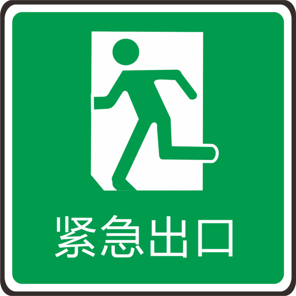 火警逃生标志设计，高清PNG透明图片，免扣元素，EPS格式素材下载