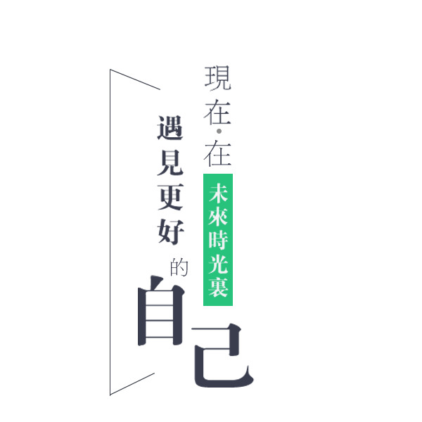 遇见更好的自己，精美PNG透明图片素材，免扣元素字体设计，高清下载