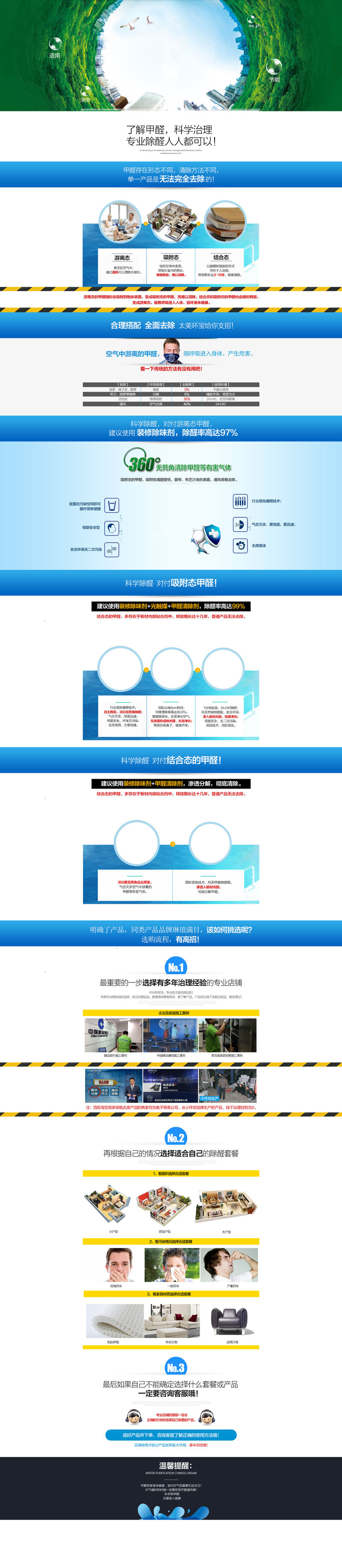 甲醛去除剂空气净化器店铺，高清背景图&另类PSD素材下载