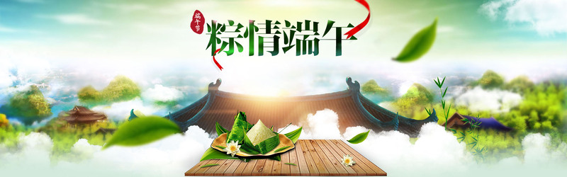 端午节店招背景图，高清JPG与狂欢PSD设计素材，一键下载！