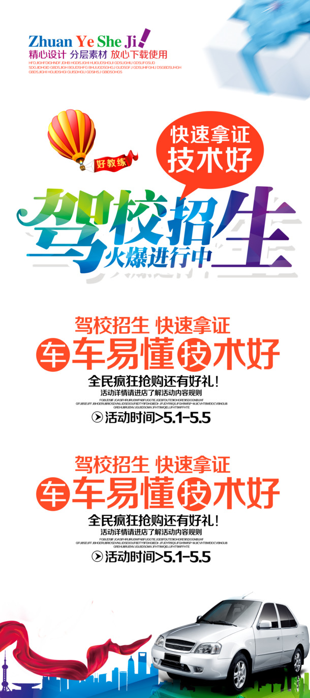 驾校招生宣传，精美X展架模板，高清PNG透明图片，多样装饰元素任选下载