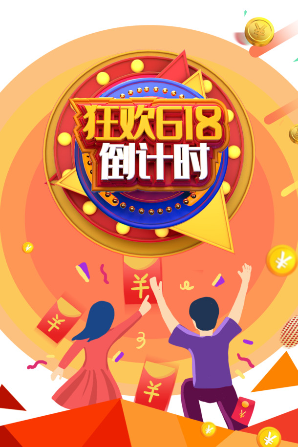 618大促手绘金币红包PNG素材，高清透明人物图案，PSD设计资源下载