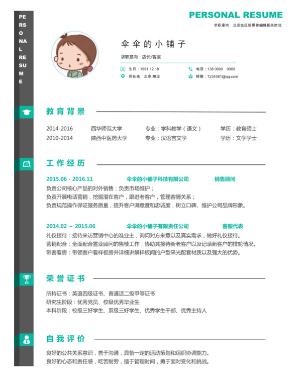 清新浅绿个人简历模板，高清PNG透明免扣元素，设计素材下载