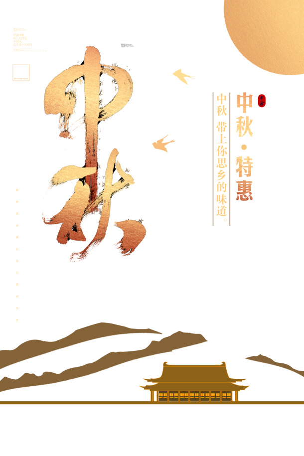 中秋思乡情，高清PNG透明图片，PSD设计素材免费下载