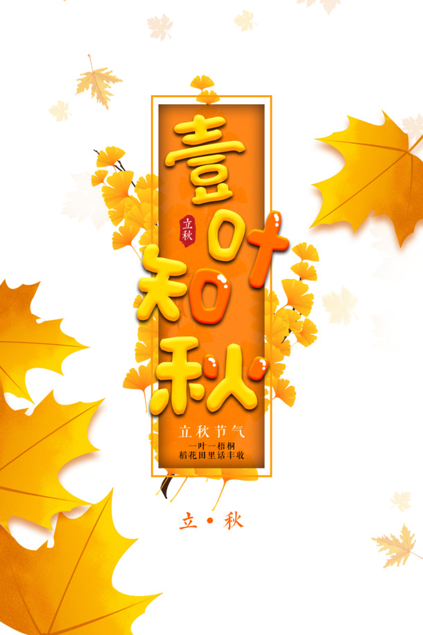 秋分手绘卡通树叶，高清PNG透明图片，树枝元素PSD设计素材下载