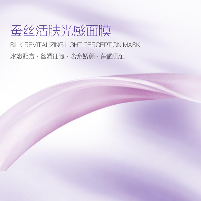 唯美丝滑面膜背景图，高清JPG素材，创意另类图片设计下载