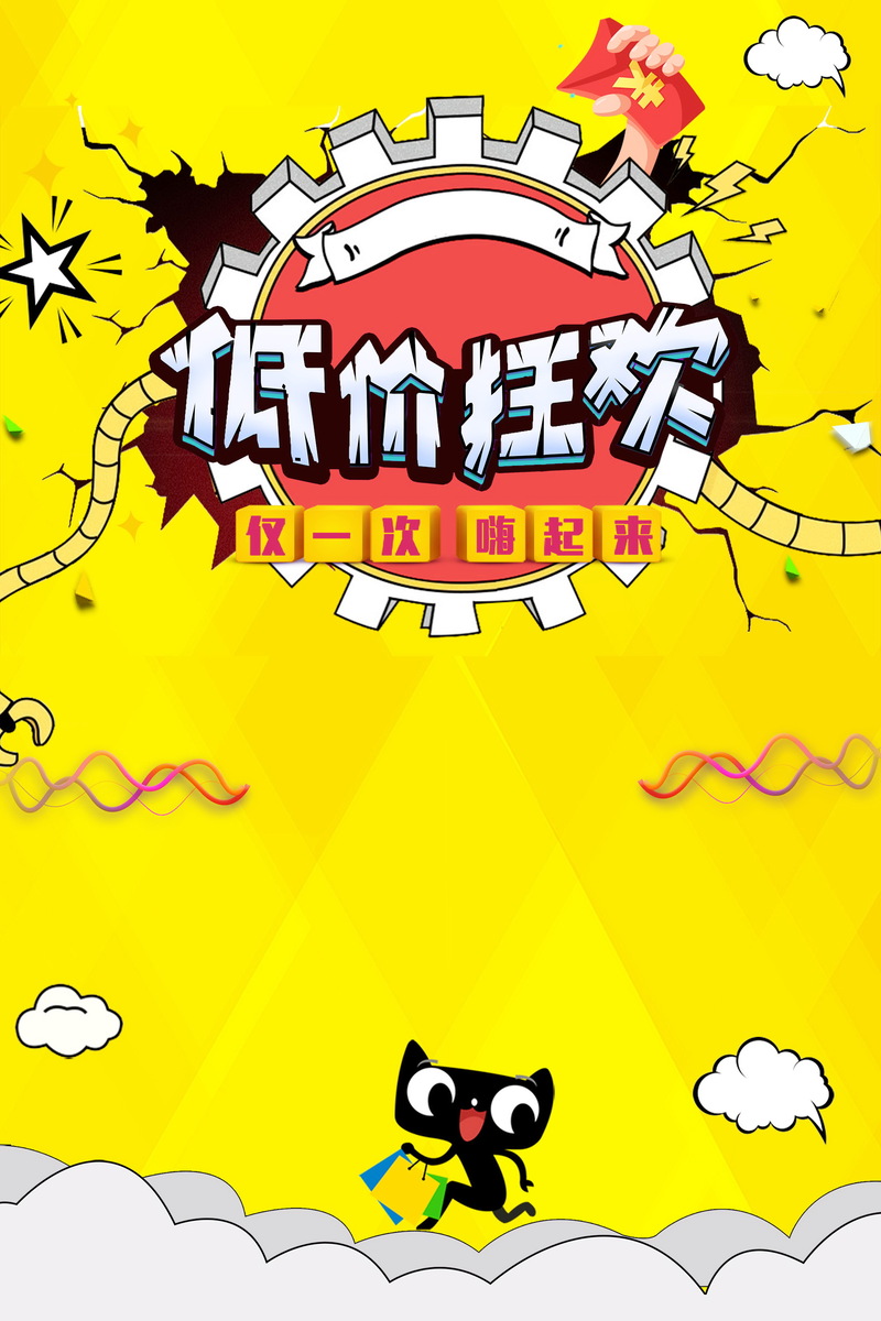 双十一购物盛宴，高清JPG与PSD设计素材，低价狂欢下载