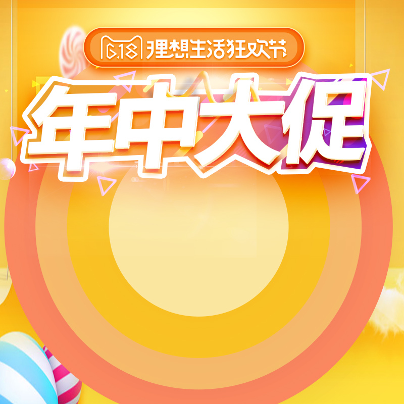 618年中大促，促销分层PSD背景，高清JPG电商素材下载