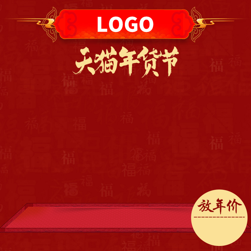 天猫年货节，复古中国风分层主图背景，高清JPG/PSD素材下载