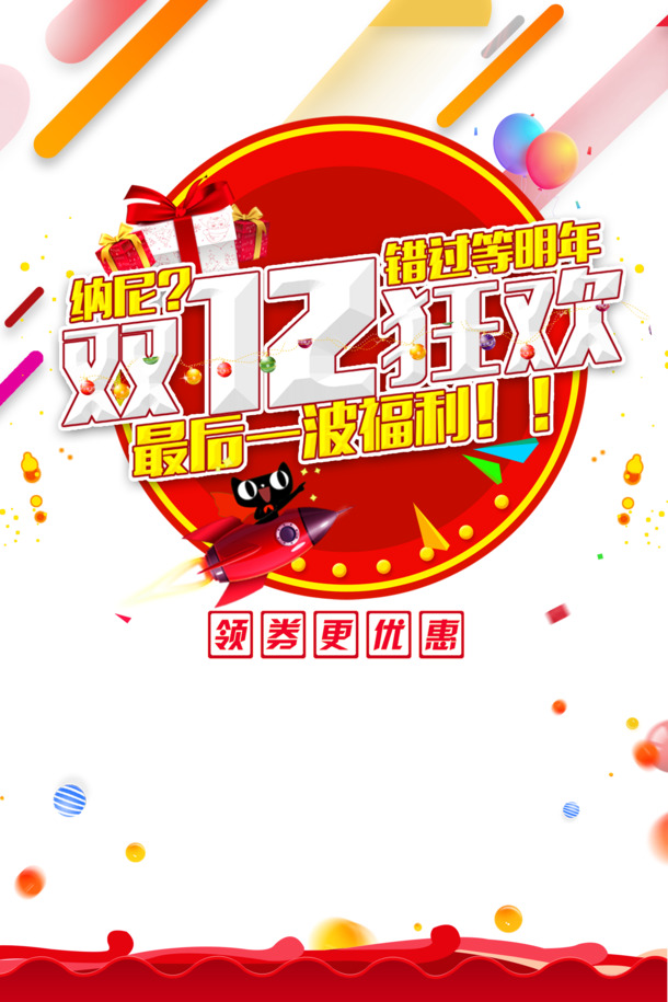 双十二狂欢盛典，金币气球礼盒PSD素材，高清PNG透明图片，电商必备装饰元素