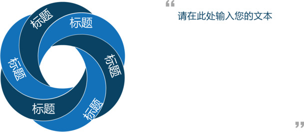 螺旋重叠叙述图，高清PNG透明素材，PPT/AI格式，创意装饰元素免费下载