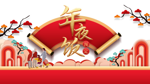 春节年夜饭手绘人物PNG透明图，新年元素高清下载，元旦/春节/元宵PSD设计素材