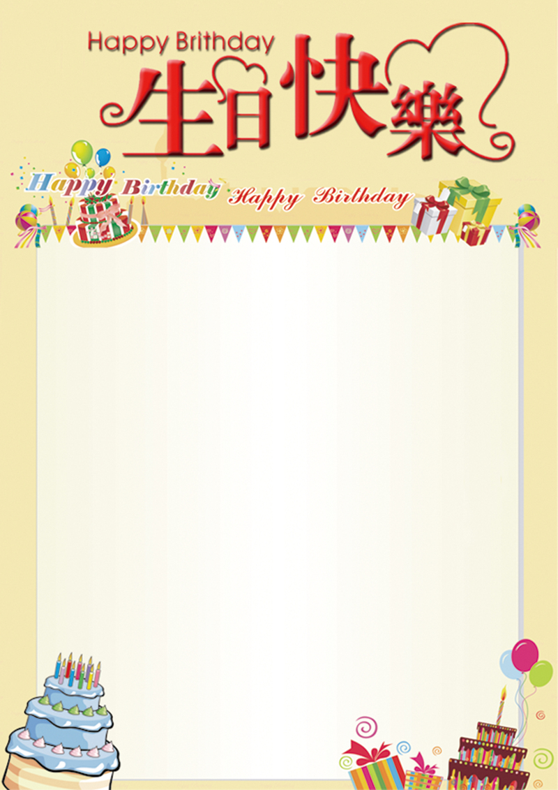高清JPG生日快乐背景图，另类创意图片素材，一键下载