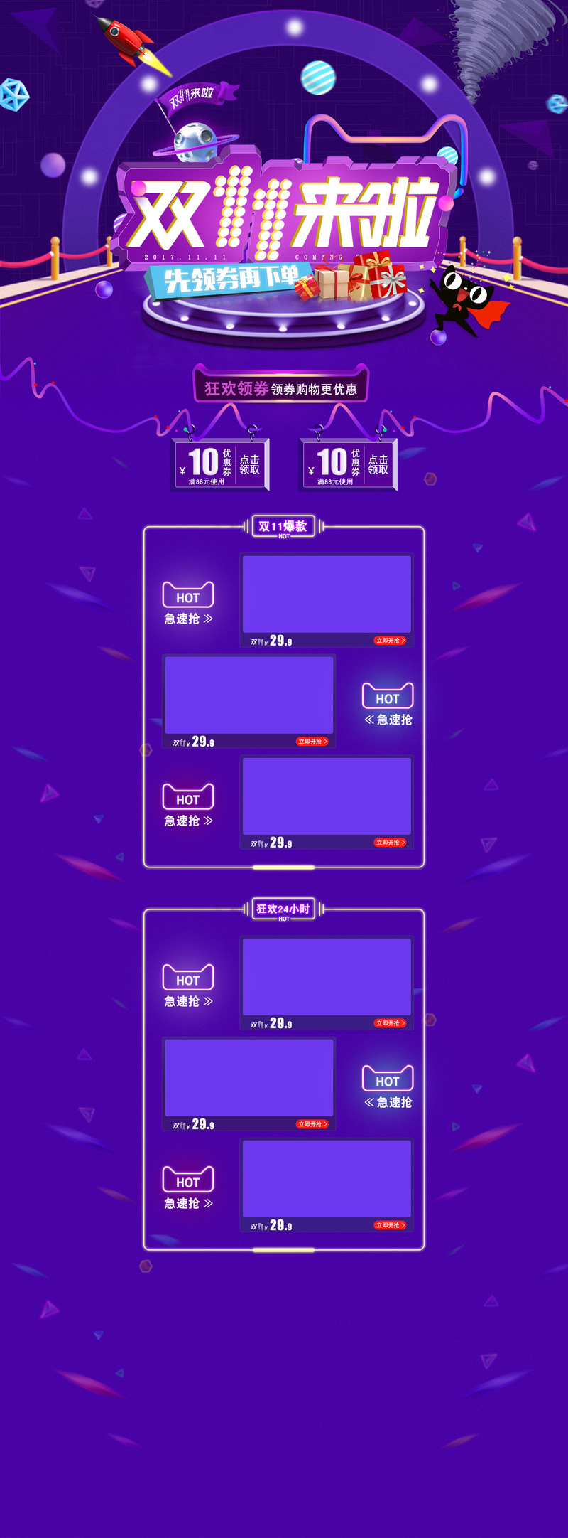 双11大促盛启！蓝色调促销店铺首页JPG/PSD设计素材，高清下载