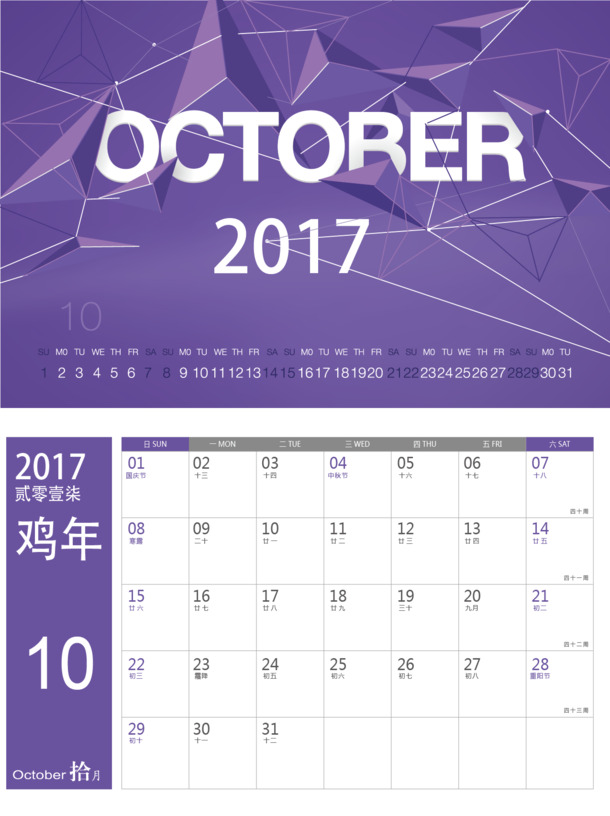 2017年10月矢量日历，高清PNG透明图片，PPT装饰元素设计素材下载