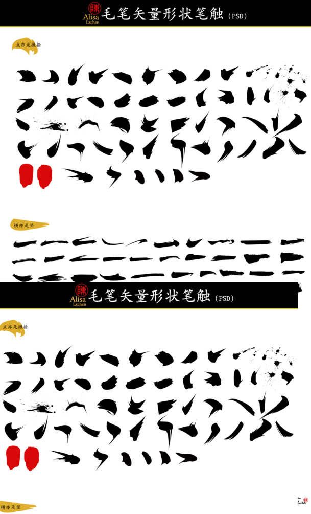 毛笔笔触笔刷高清PNG素材，透明装饰元素，墨迹笔触设计下载
