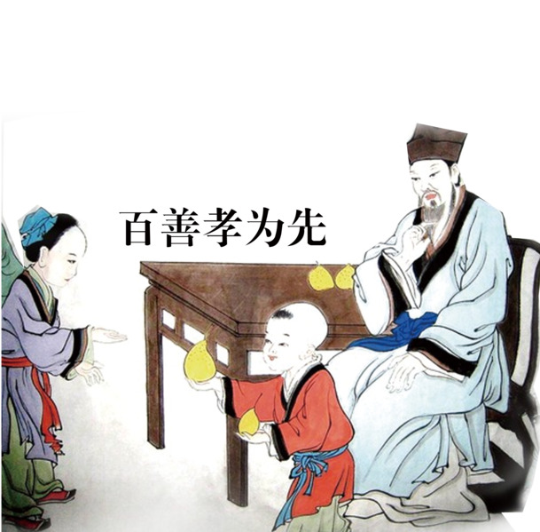 中国风百善孝为先PNG透明图片，装饰元素丰富，高清下载