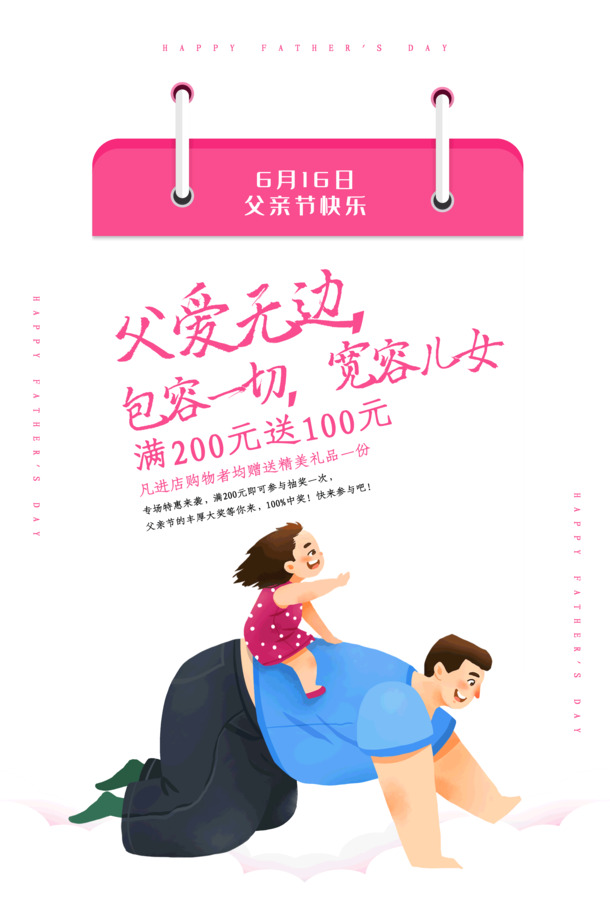 父爱如海，包容万千——高清PNG透明图片，节日PSD素材免费下载
