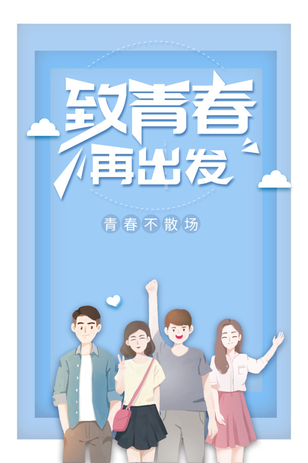 毕业季青春纪念，白云手绘人物PNG透明图片，卡通手绘元素PSD设计素材下载