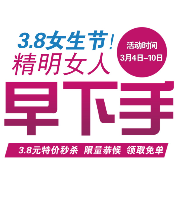 女生节高清PNG透明图片，妇女节节日元素设计素材免费下载
