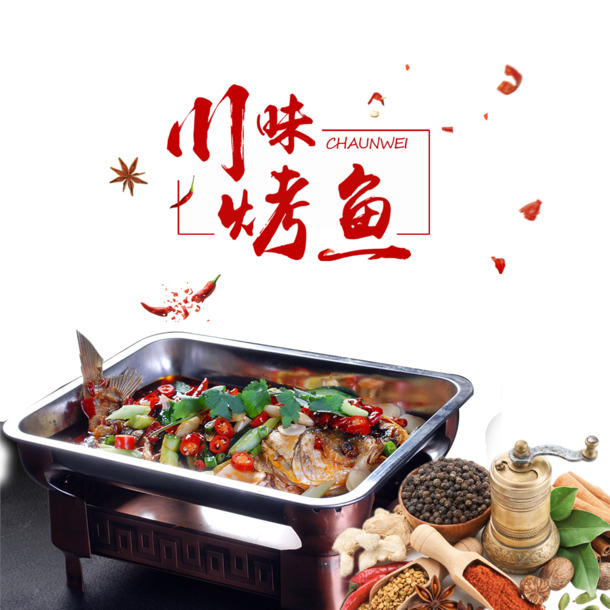 川味麻辣烤鱼海报设计素材，高清PNG透明图片，免扣元素，PSD格式下载