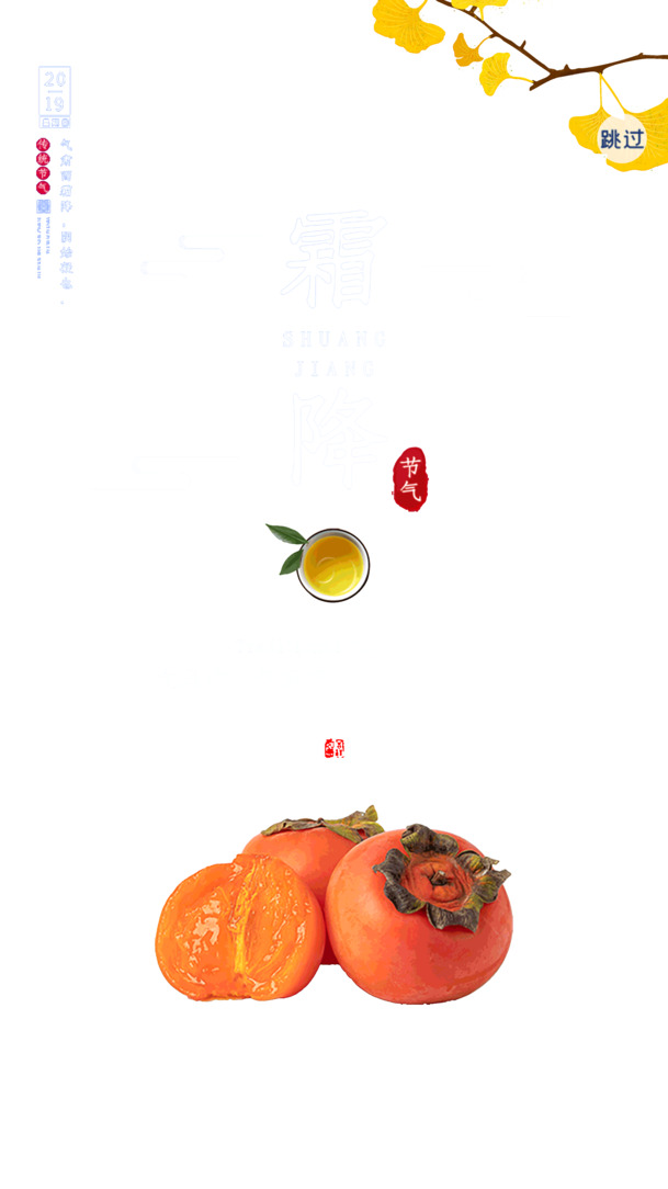 霜降节气高清PNG透明图片，九月中气凝节日元素，PSD设计素材免费下载