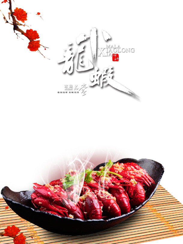 麻辣小龙虾PNG透明图，高清免抠元素，PSD格式，设计素材下载