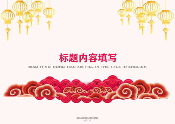 国潮春节喜庆装饰，祥云图案，高清PNG透明图片，中国风PSD设计素材下载