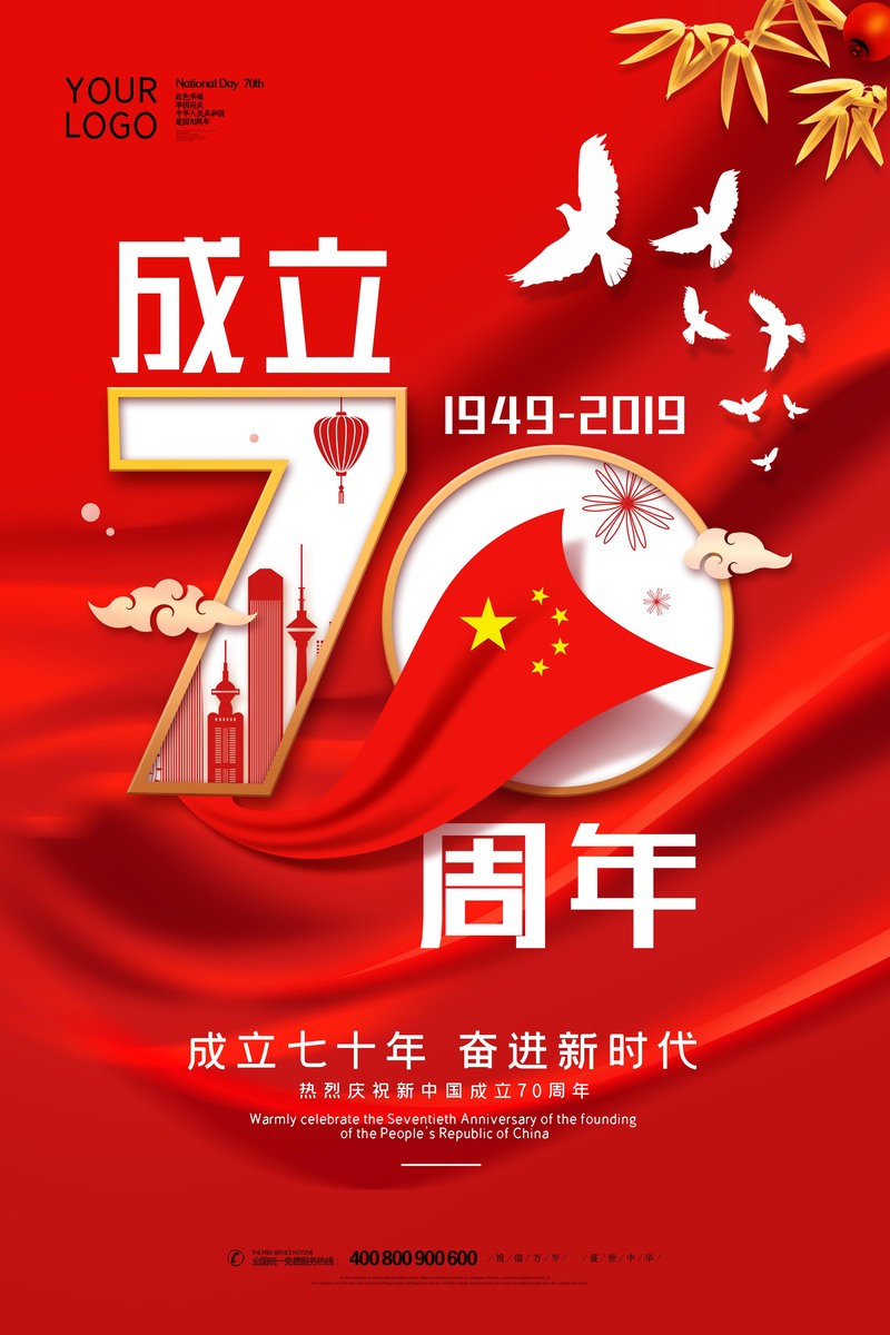 祖国70周年庆典，高清JPG与创意PSD设计素材免费下载