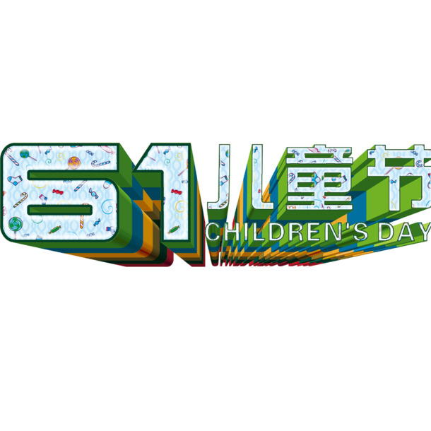 61儿童节透明PNG高清图，节日元素设计素材下载