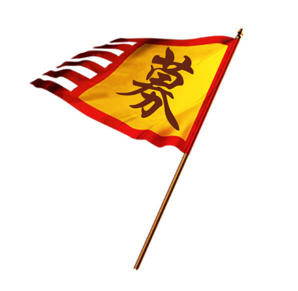 招募战旗PNG透明素材，高清中国风图片设计元素下载