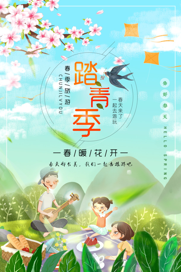 踏青季盛宴，畅享高清PNG透明踏青图片，节日元素及其他PSD设计素材下载