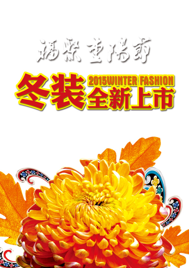 重阳节福聚，透明PNG&PSD节日素材，一键下载