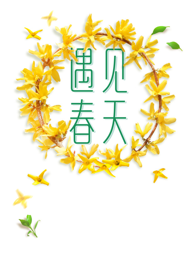 春天花卉手绘元素，高清PNG透明图片素材，花环绿叶卡通设计下载（PSD格式）