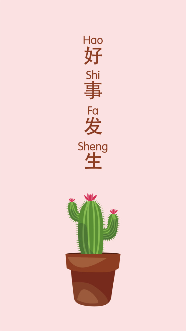 手机背景素材，高清PNG仙人球，寓意好运，透明动植物元素下载