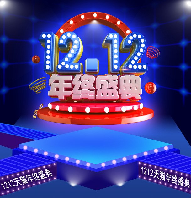 双十二海报素材下载，高清PNG透明背景，PSD格式设计元素