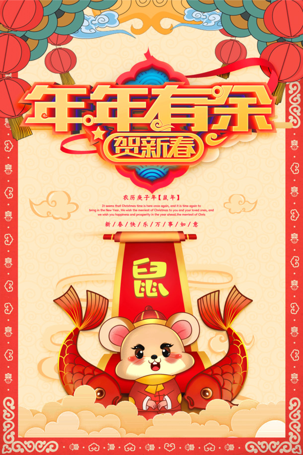 鼠年新春海报素材，高清PNG透明图片，节日元素丰富，免费下载