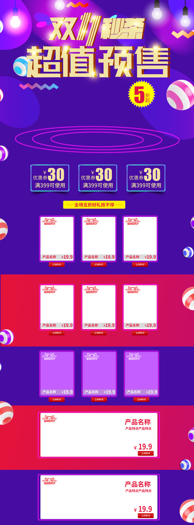 双11超值预售店铺首页设计素材，秒杀JPG与狂欢PSD任选下载
