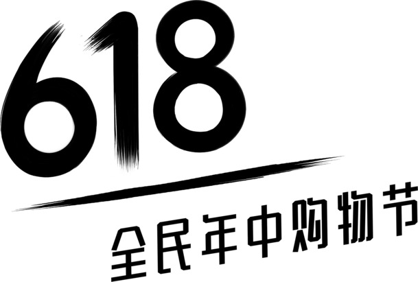 京东618黑色LOGO高清PNG透明图片，免抠元素设计素材下载