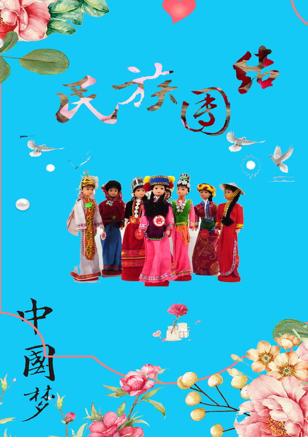 民族团结情深似海，精选高清PNG透明背景banner海报设计素材免费下载