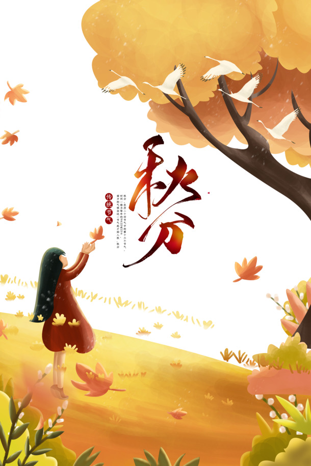 秋分手绘人物与落叶草地PNG/PSD素材，高清卡通手绘元素下载