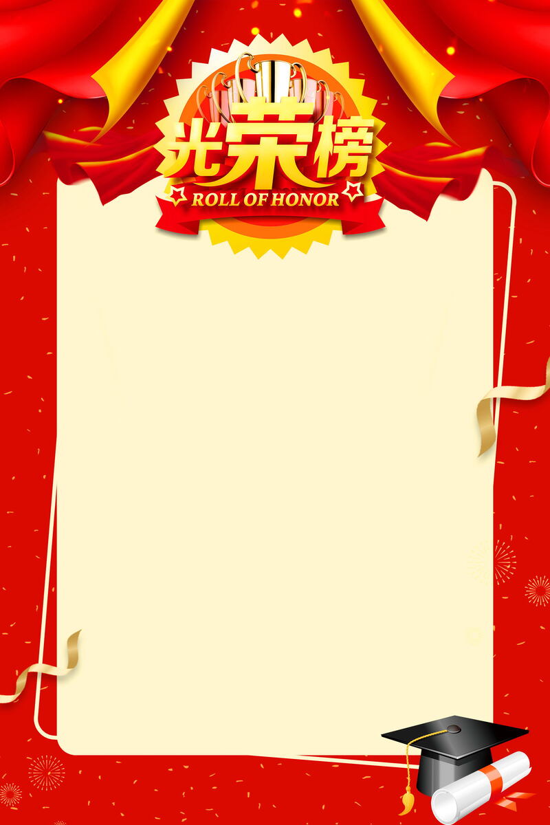 金榜题名高考喜报背景设计素材，高清JPG与另类PSD格式，免费下载