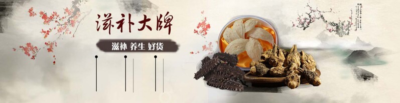 复古中国风滋补养生banner设计素材，高清JPG与PSD格式，免费下载
