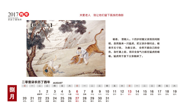 古典八月日历PNG透明图，精美装饰元素，PPT设计素材免费下载