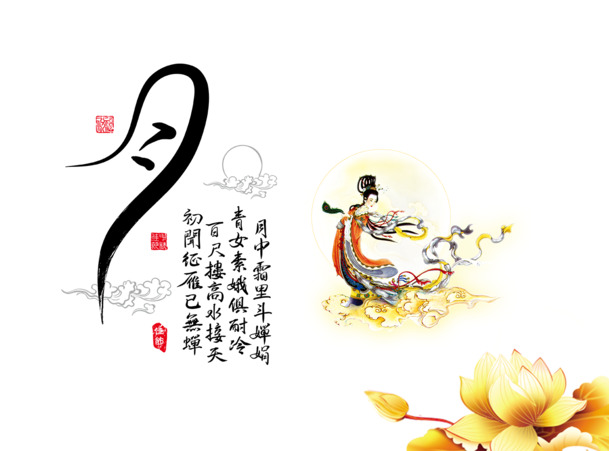 中秋佳节PNG透明图片，高清PSD设计素材，免费下载