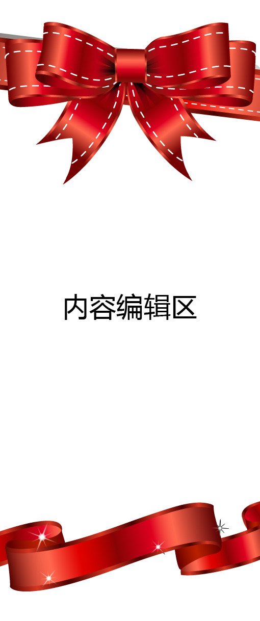 红丝带蝴蝶结展架PNG透明模板，高清彩带漂浮元素，设计素材免费下载
